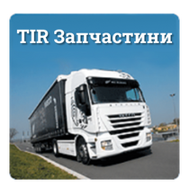 TIR Zapchastini